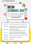 청춘잡담 미디어 크리에이터 전문교육 과정 개설