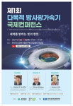 오창 방사광가속기 성공구축 논의 국제컨퍼런스 10일 개최