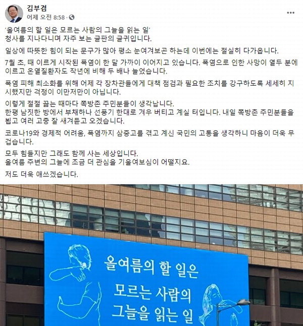 김민석 총리, 폭염 대응에 최선 다짐 약자 보호, 국민 안전 최우선