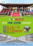 청주예총, 제20회 망선루 전국 서예·문인화 공모대전 개최