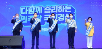 민주당 대선 경선 후보 기념촬영