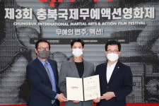 제3회 충북국제무예액션영화제 공식 기자회견 가보니…
