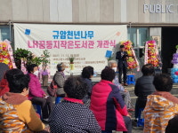 부여군, LH꿈둥지작은도서관 개관