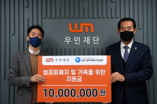 우민재단, 청주범죄피해자지원센터에 지원금 1천만원 전달