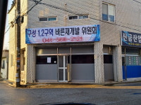 천안 구성1·2구역 주택재개발 뇌물 스캔들로 홍역