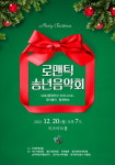 지역명사와 함께하는 프리마앙상블의 로맨틱 송년음악회 개최