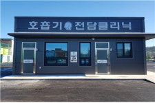 청주 상당보건소, 상시선별진료소·호흡기전담클리닉 준공