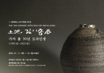 가마 불 30년 도자인생 한눈에 김기종 도예가 제16회 도예전