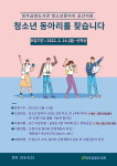 청주 금빛도서관 청소년 동아리에 모임공간 지원