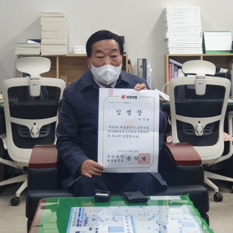 민주당 소속 박문희 충북도의장에게 '국민의힘 특보 임명장'