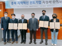 충북도, 충북 지역 혁신 선도 기업 지정