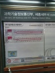 다음 정류장은 세종세무서 엉뚱한 안내방송에 헛걸음