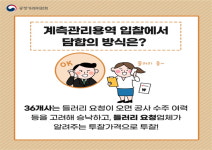 공정위, 10년간 광범위하게 이뤄진 계측관리용역 입찰담합 적발
