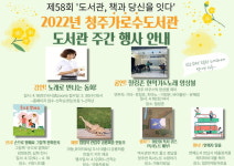 청주가로수도서관, 제58회 도서관주관 행사 운영