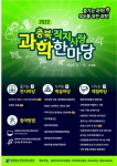 충청북도자연과학교육원, 직지사랑 과학한마당 진행