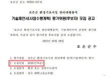 보은군 300억대 대형 용역사업 특혜 의혹