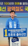 유후재 전 진천군의원, 충북도의원 출마 선언