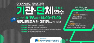 세종시인재육성평생교육진흥원, 평생교육 관계자 역량강화 연수 운영