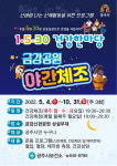 공주시, 야간체조 건강한마당 운영