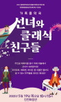 진천 화랑관에서 가족음악극 선녀와 클래식 친구들 선보여