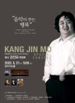 테너 강진모 독창회 음악이 주는 행복