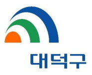 대전 대덕구, 행안부 주민생활 혁신사례 공모 2개 분야 우수사례 선정