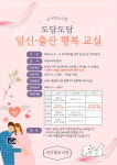 유성구, 도담도담 임신·출산 행복교실 운영