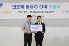 ㈜네패스, 폴리텍대에 반도체 後공정 장비 기증식