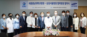 세종충남대학교병원-삼성서울병원 진료 협력 협약