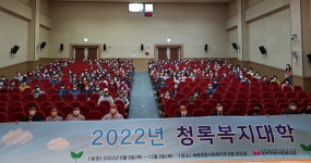 목령종합사회복지관 청록복지대학 개강