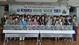대전 서구 내동 지사협 반려 식물 테라리움 만들기 개최