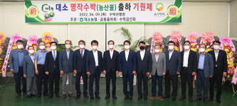 음성 대소농협, 명품수박 출하식