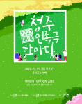 7월9일 제9회 청주민족극한마당 개최