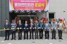 영동군 용화면 주민 소통공간 탄생… 면민회관 준공식