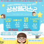 음성청소년문화의집,  상상플러스 2 참가자 모집