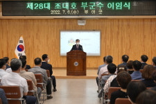부여군, 제28대 조대호 부군수 이임