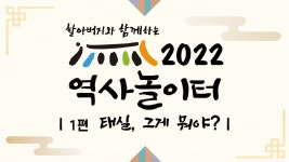 방구석 1열서 즐기는 청주역사의 모든 것