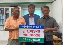 음성 삼성농협, 과수화상병 피해농가 100만원 지원