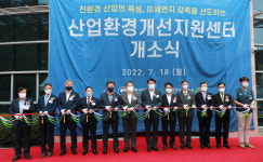 오창에 국내 첫 미세먼지 저감 인프라 산업환경개선지원센터 개소