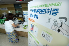 모바일 운전면허증 발급 시작