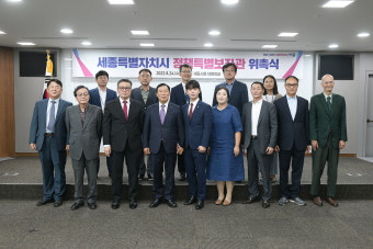 세종시, 학식·경험 두루갖춘 정책특별보좌관 위촉