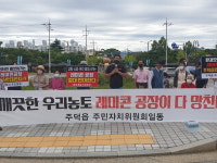 주덕읍 레미콘공장 설립 추진에 반발 이어져