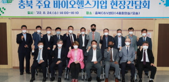 김영환 도지사, 오송서 충북 바이오헬스기업들과 간담회