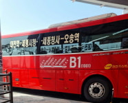 세종-대전 간 광역노선 무료환승제 전면 시행