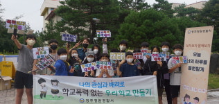 청주청원경찰서, 개학 맞이 학교폭력 예방 캠페인 실시