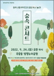 청주시립국악단과 함께하는 제4회 주말이벤트 공원에서 놀자-전통체험 한마당