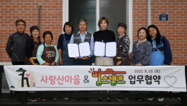 괴산 사랑산마을-맘스캠프 상호협력 업무협약 체결