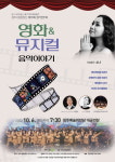 청주시립합창단 제70회 정기연주회영화 & 뮤지컬 음악이야기