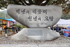 괴산 청천초, 개교 100주년 기념비 제막