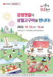 논산 대표 축제 새 변화… 강경젓갈&상월고구마 달콤짭짤 하모니!